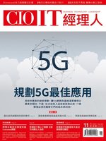 CIO IT 經理人雜誌
